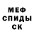 Мефедрон 4 MMC Ismael Hernandes
