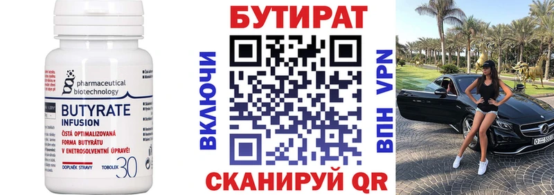 БУТИРАТ BDO  Пойковский 